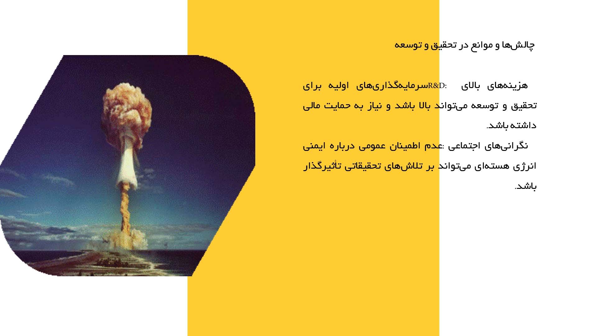 پاورپوینت در مورد تأثیرات تحقیق و توسعه در صنعت هسته‌ای